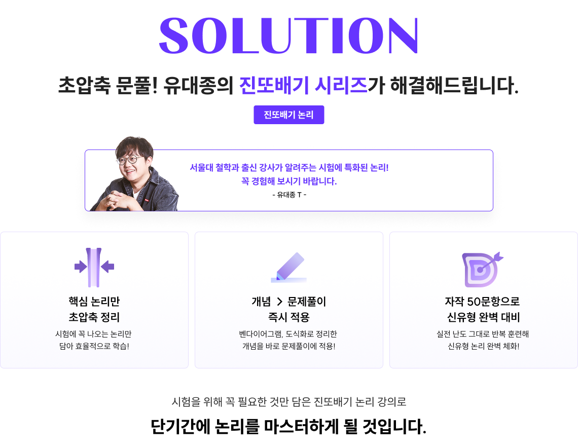 초압축 문풀! 유대종의 진또배기 시리즈가 해결해드립니다