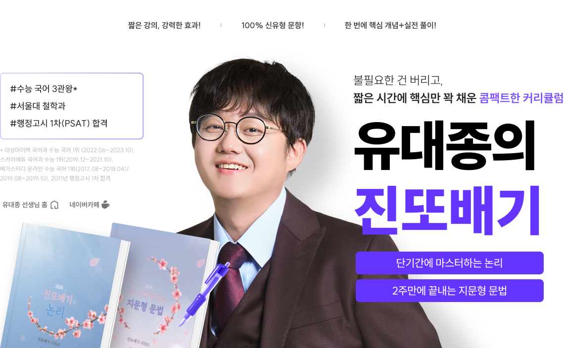 유대종의 진또배기