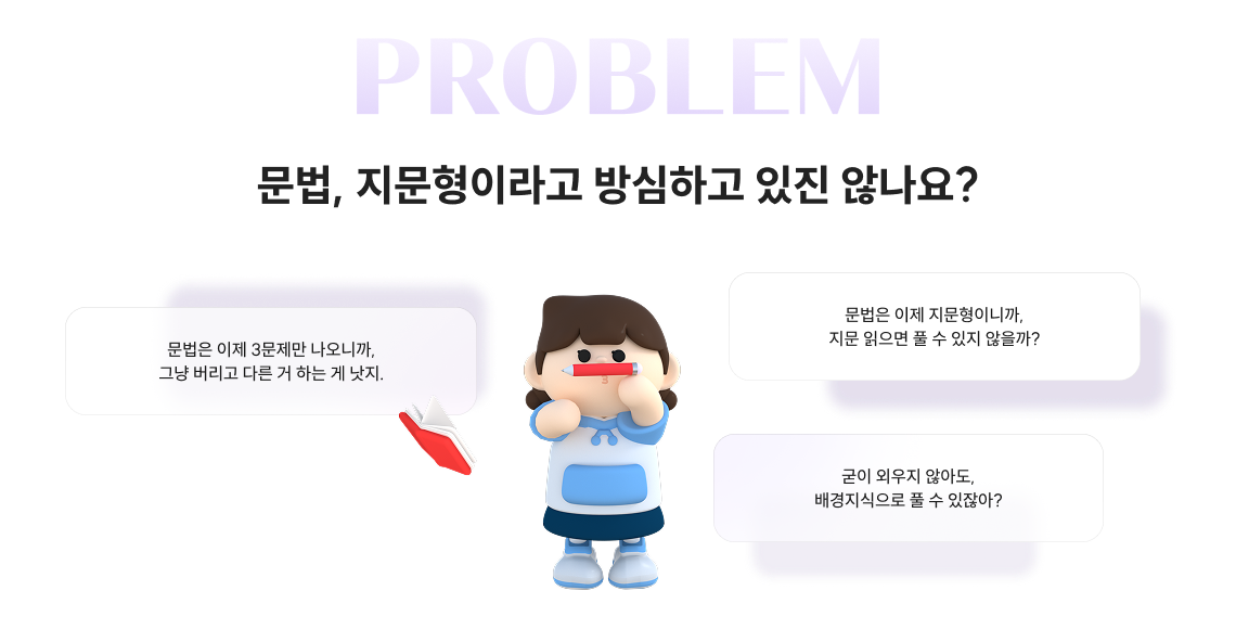 문법, 지문형이라고 방심하고 있진 않나요?