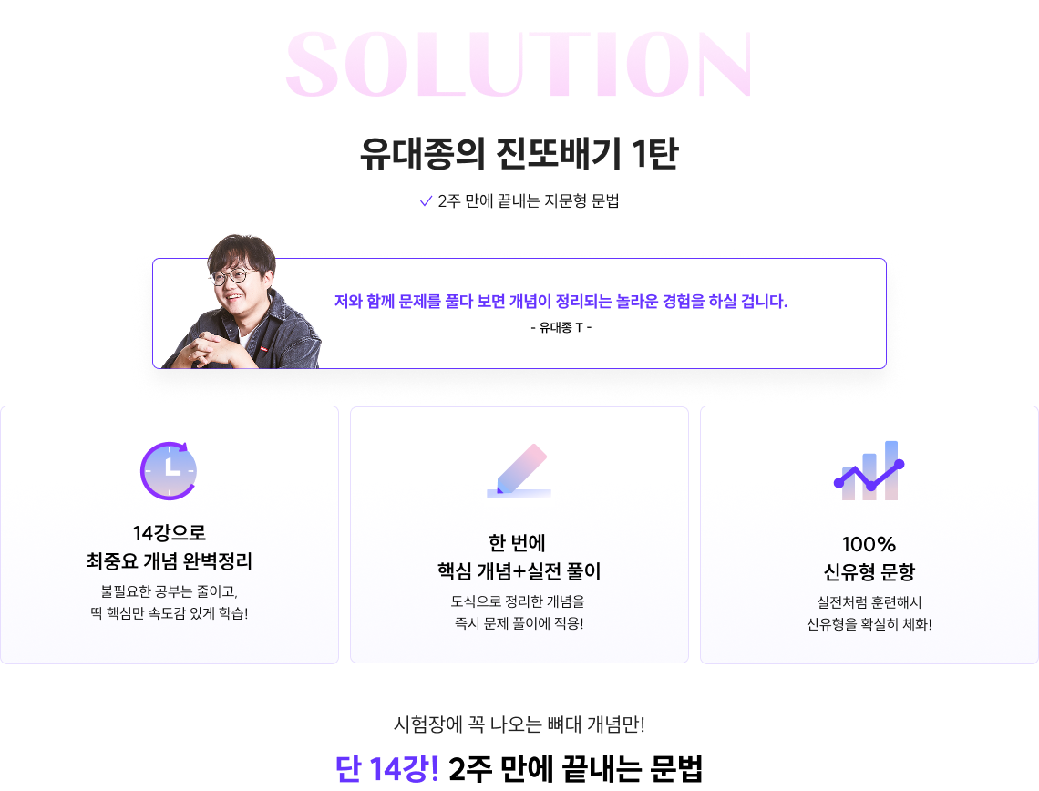 유대종의 진또배기 1탄