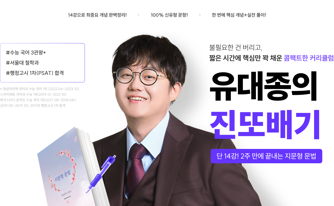 유대종의 진또배기