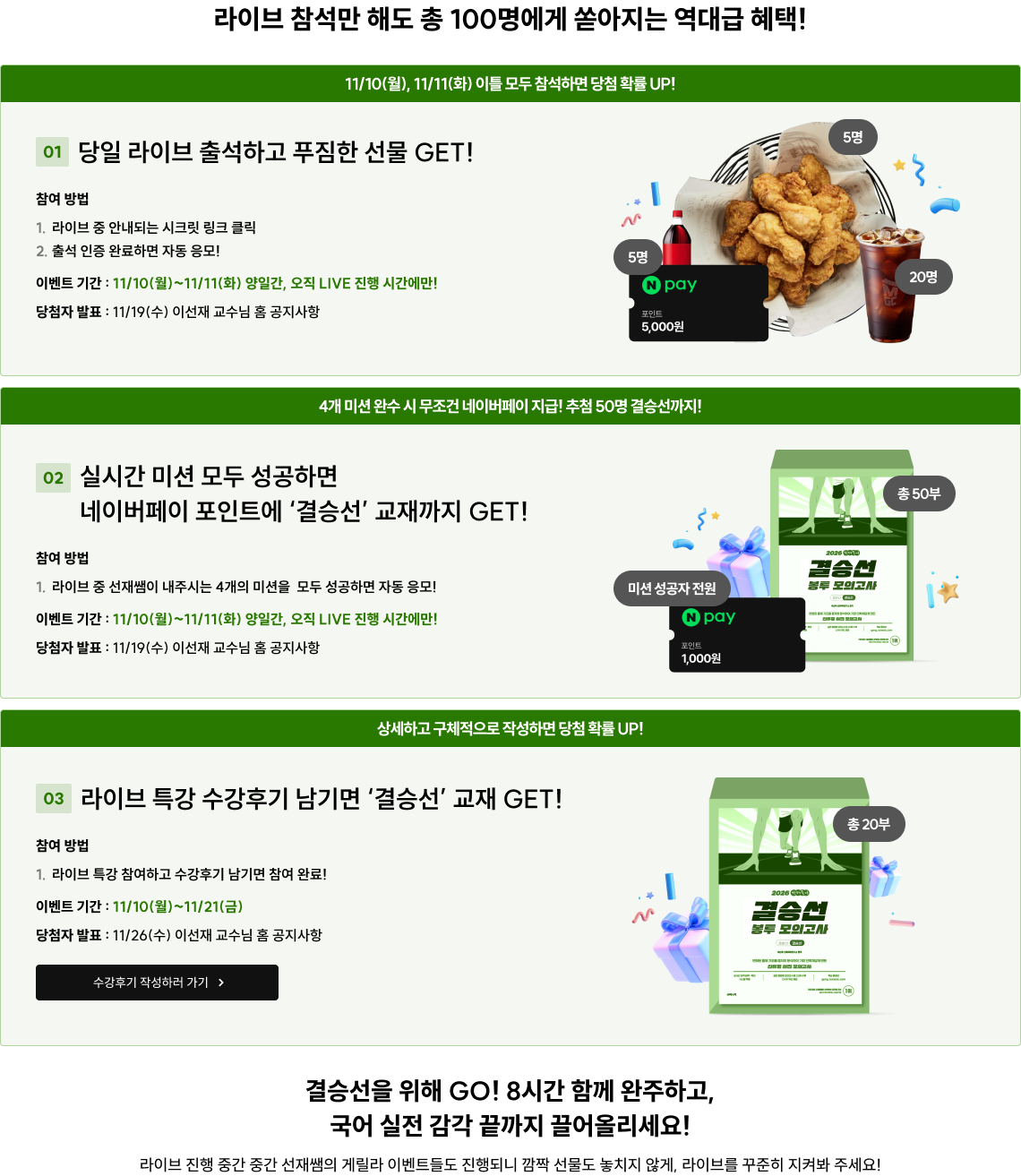 라이브 참석만 해도 총 100명에게 쏟아지는 역대급 혜택!