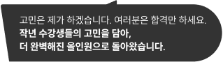 고민은 제가 하겠습니다. 여러분은 합격만 하세요. 작년 수강생들의 고민을 담아, 더 완벽해진 올인원으로 돌아왔습니다.