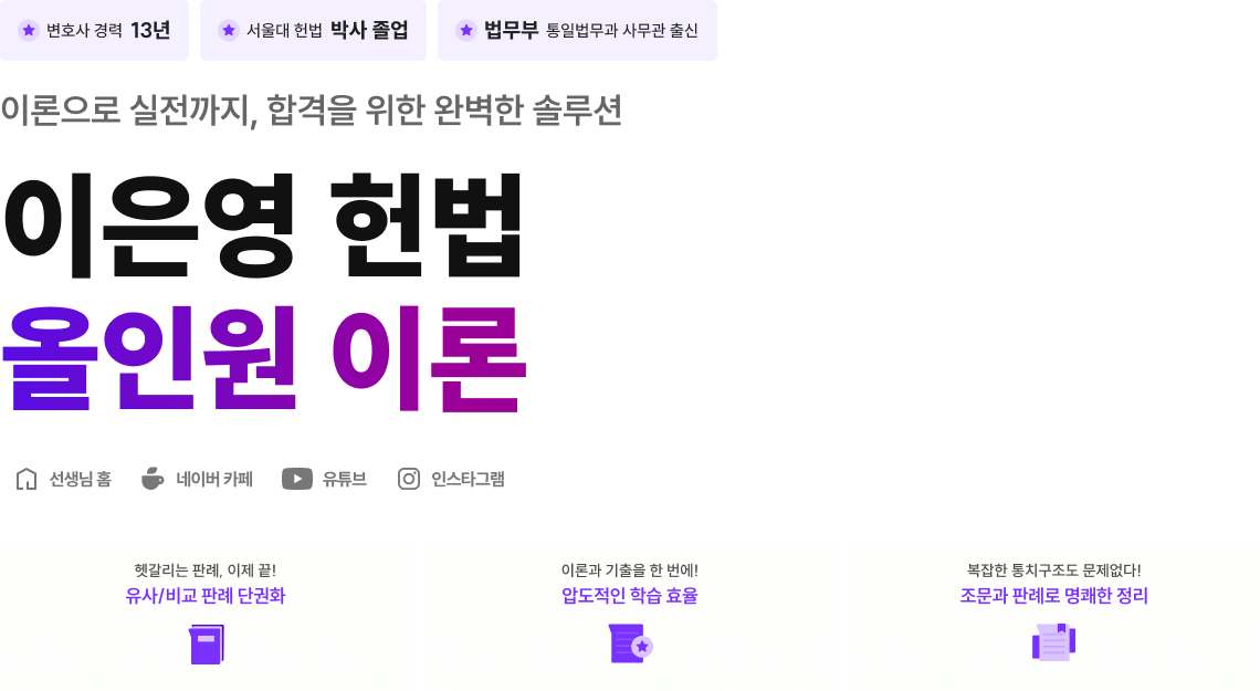 이은영 형법 올인원 이론