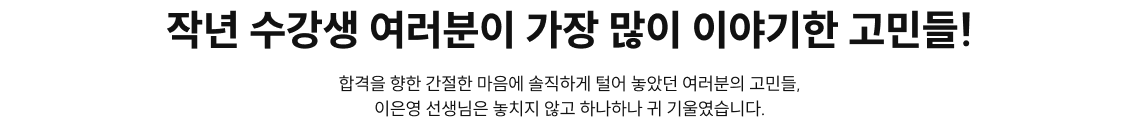 작년 수강생 여러분이 가장 많이 이야기한 고민들!