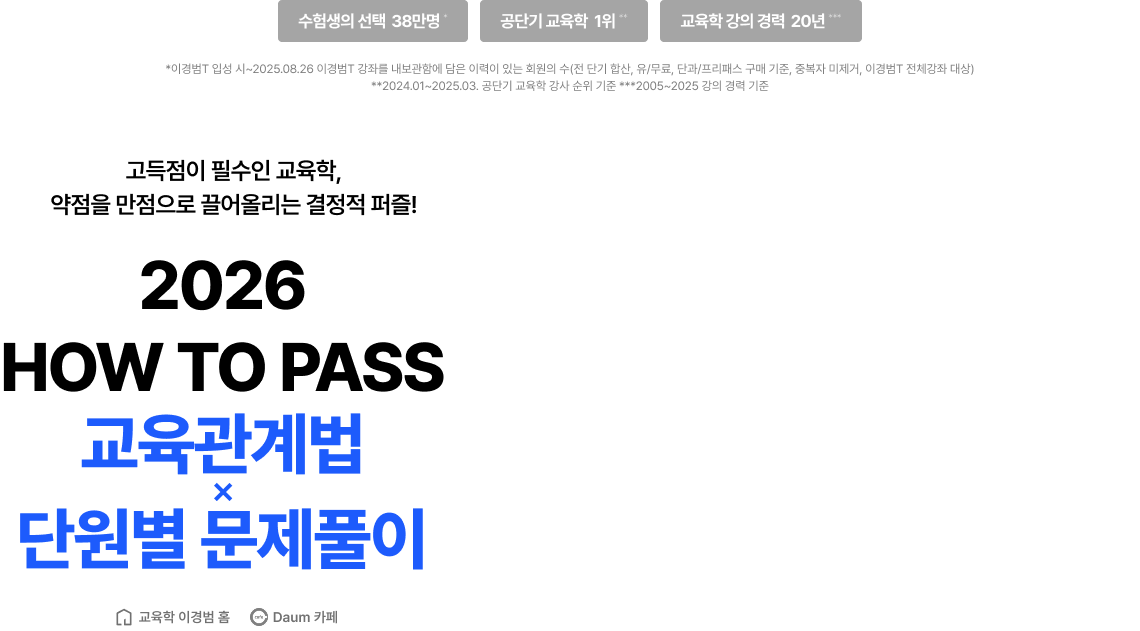 2026 HOW TO PASS 교육관계법 X 단원별 문제풀이