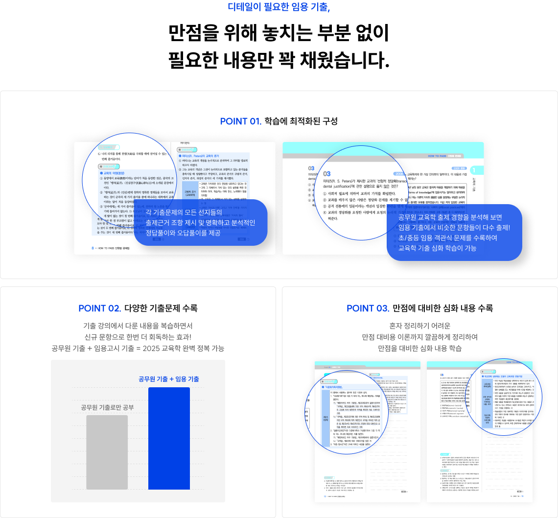 교육학 15파트 중 학습 범위가 가장 넓고 대비하기 매우 까다로운 킬링파트