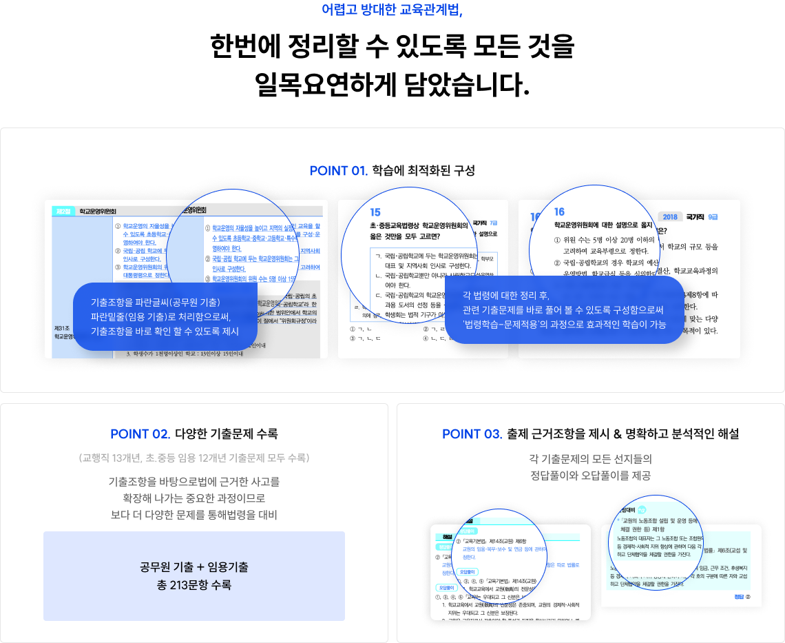 교육학 15파트 중 학습 범위가 가장 넓고 대비하기 매우 까다로운 킬링파트