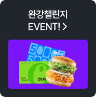 EVENT 완강챌린지 EVENT!