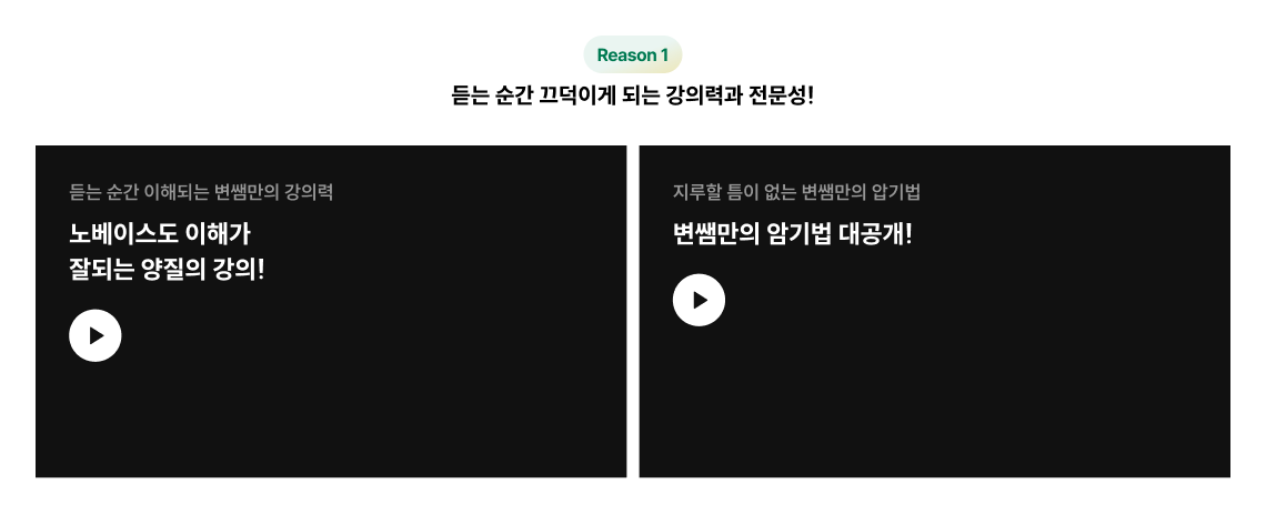 듣는 순간 끄덕이게 되는 강의력과 전문성!