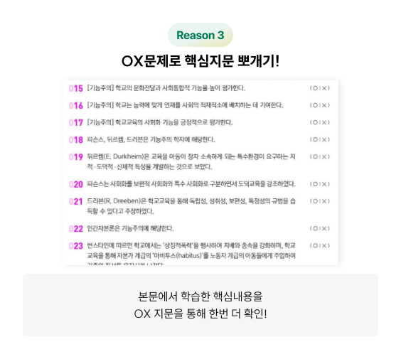 OX문제로 핵심지문 뽀개기!