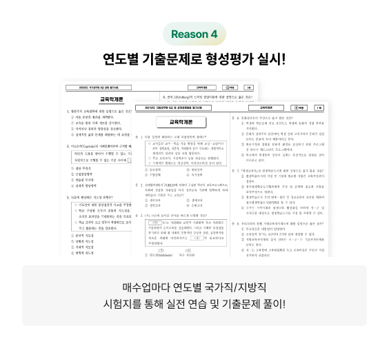 연도별 기출문제로 형성평가 실시!
