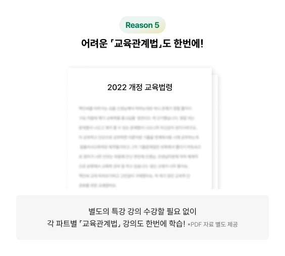 어려운 「교육관계법」도 한번에!