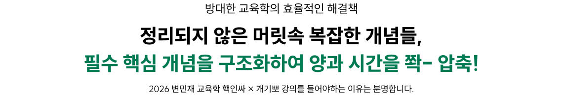 정리되지 않은 머릿속 복잡한 개념들, 필수 핵심 개념을 구조화하여 양과 시간을 쫙- 압축!