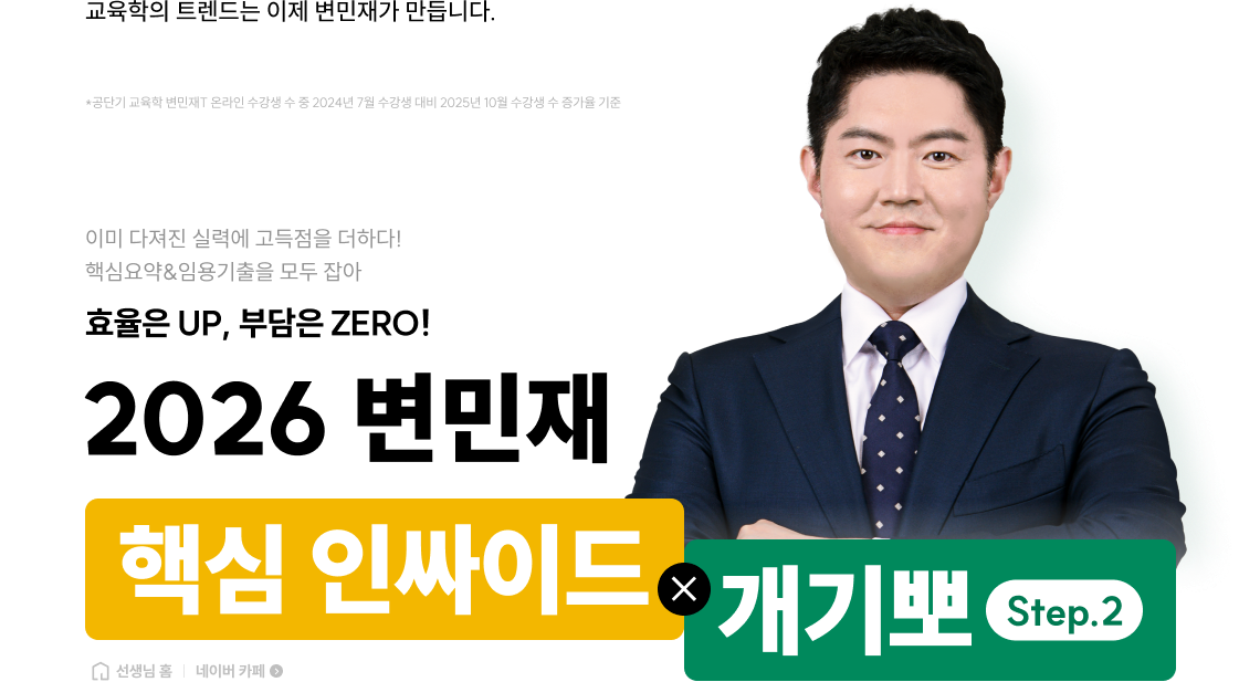 2026 변민재 핵심 인싸이드x개기뽀