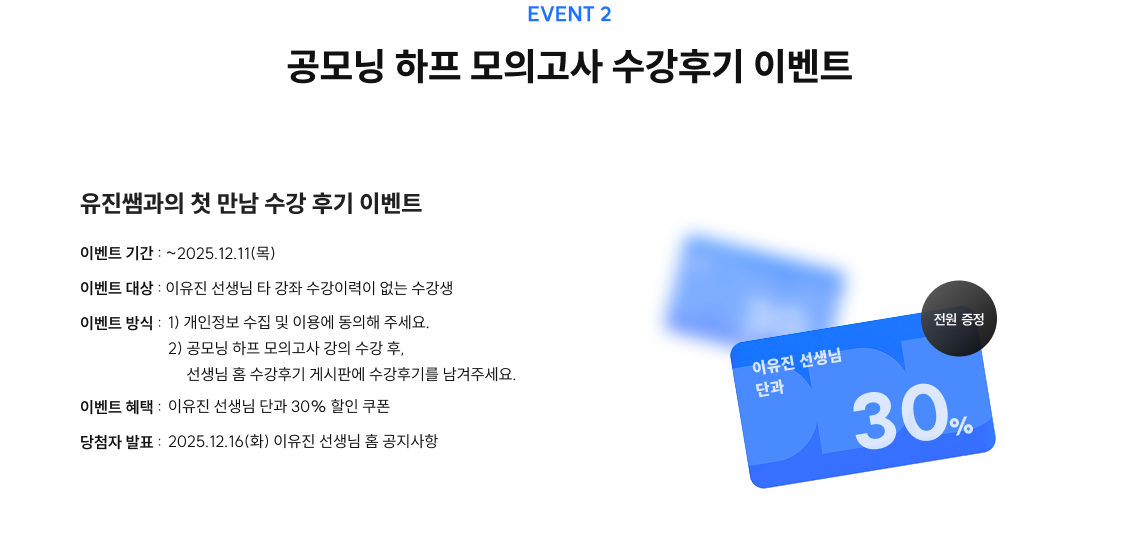 event 2 공모닝 하프 모의고사 수강후기 이벤트