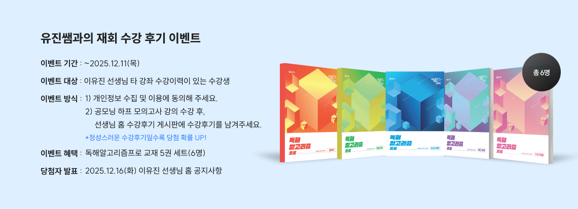 유진쌤과의 재회 수강 후기 이벤트