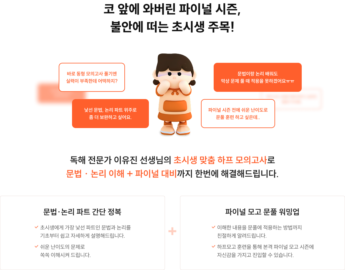 코 앞에 와버린 파이널 시즌, 불안에 떠는 초시생 주목! 추가로 필요한 타이틀을 입력해주세요. * 최대 40% 할인(자격증 4개 이상 선택 시)