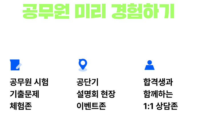 공무원 미리 경험하기