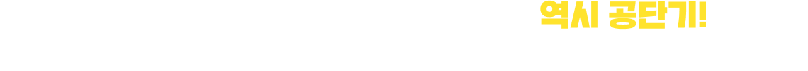 20대 대학생의 선택은 역시 공단기!