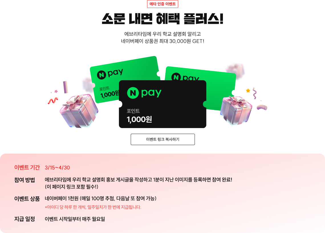 소문 내면 혜택 플러스!