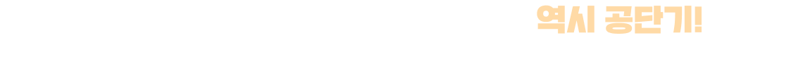 20대 대학생의 선택은 역시 공단기!