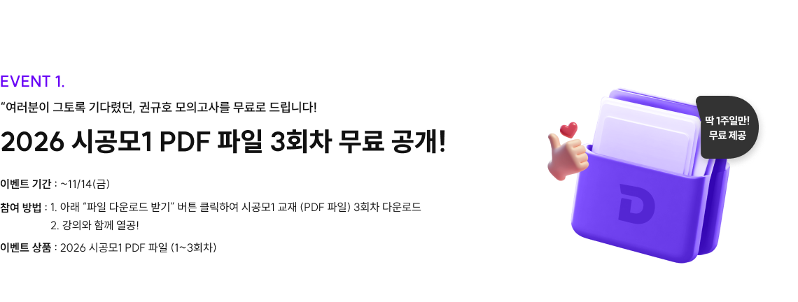 2026 시공모1 PDF 파일 3회차 무료 공개!