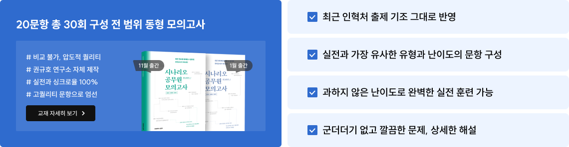 20문항 총 30회 구성 전 범위 동형 모의고사