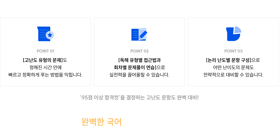 이제는 2026 권규호 독해·논리 강훈련으로 완벽한 국어를 만들어낼 때입니다.