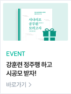 강훈련 정주행 하고 시공모 받자!