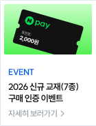 2026 신규 교재(7종) 구매 인증 이벤트