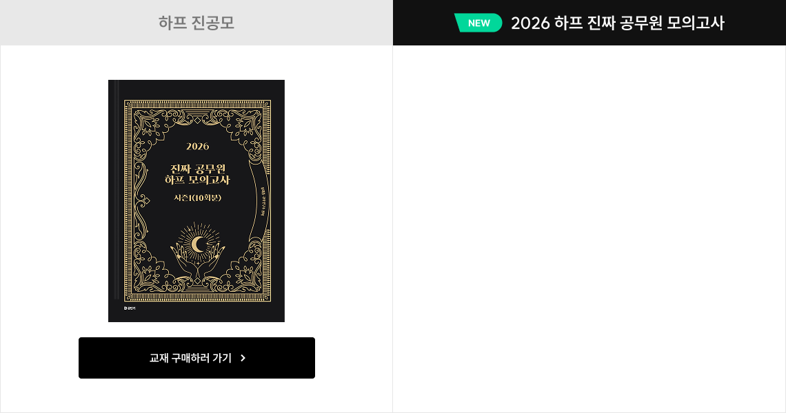 2026 하프 진짜 공무원 모의고사