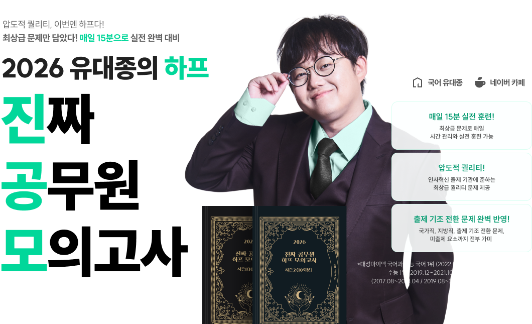 2026 유대종의 하프 진짜 공무원 모의고사