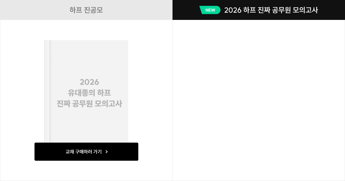 2026 하프 진짜 공무원 모의고사