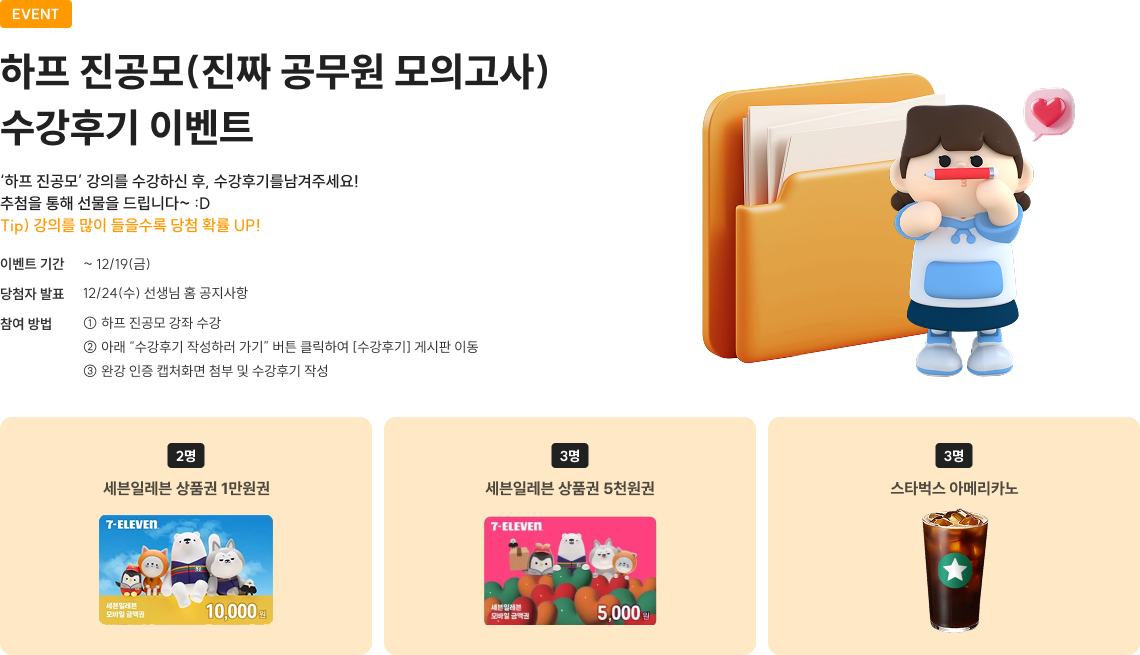 하프 진공모(진짜 공무원 모의고사) 수강후기 이벤트