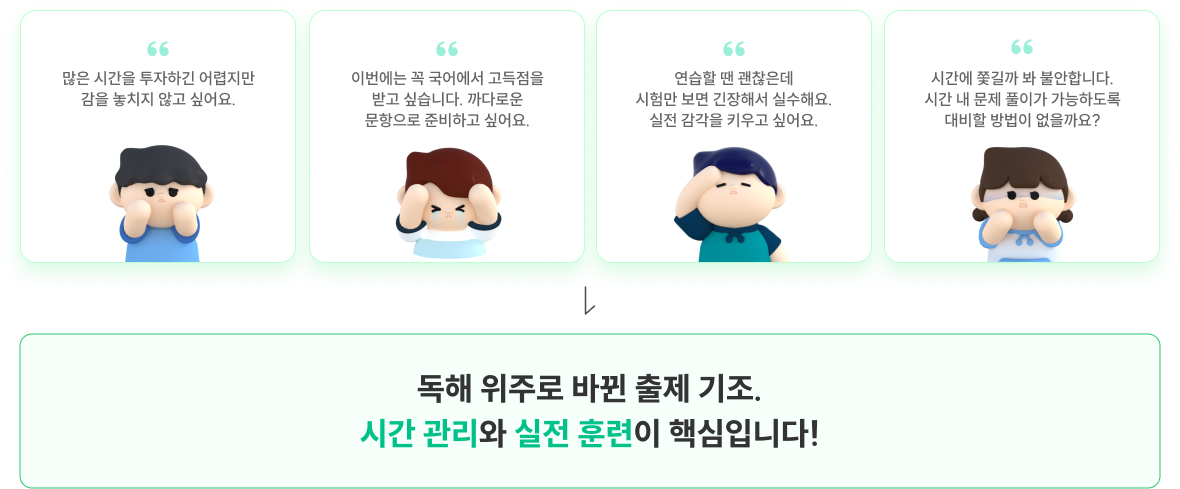 독해 위주로 바뀐 출제 기조. 시간 관리와 실전 훈련이 핵심입니다!