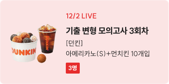 기출 변형 모의고사 3회차