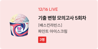 기출 변형 모의고사 5회차