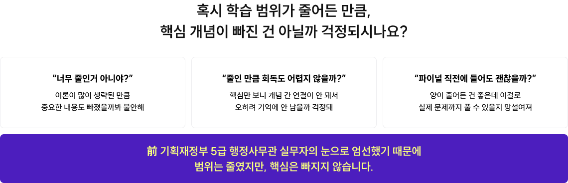 혹시 학습 범위가 줄어든 만큼, 핵심 개념이 빠진 건 아닐까 걱정되시나요?