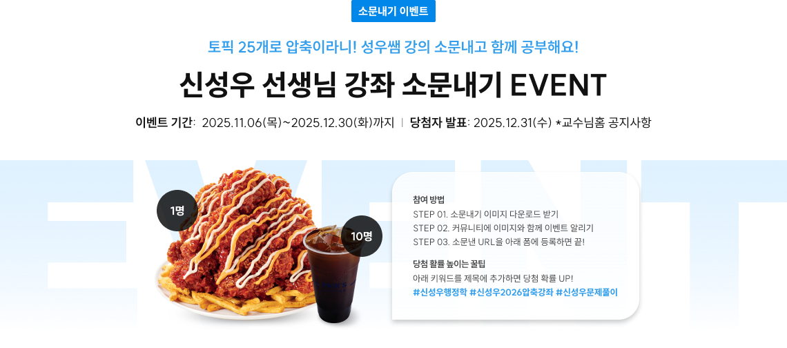 신성우 선생님 강좌 소문내기 event