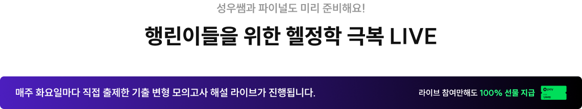 행린이들을 위한 헬정학 극복 LIVE