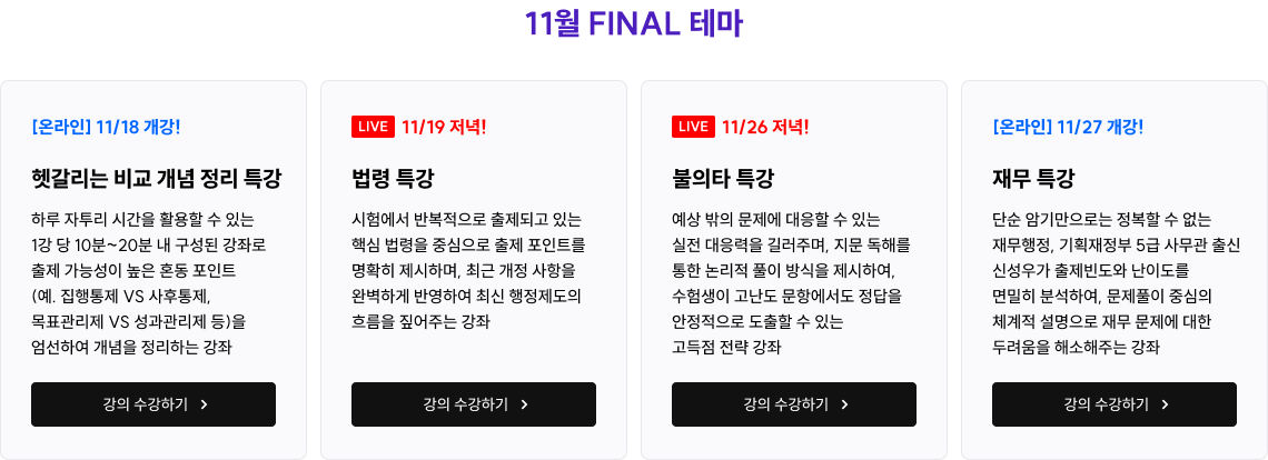 2026 신성우 행정학 커리큘럼