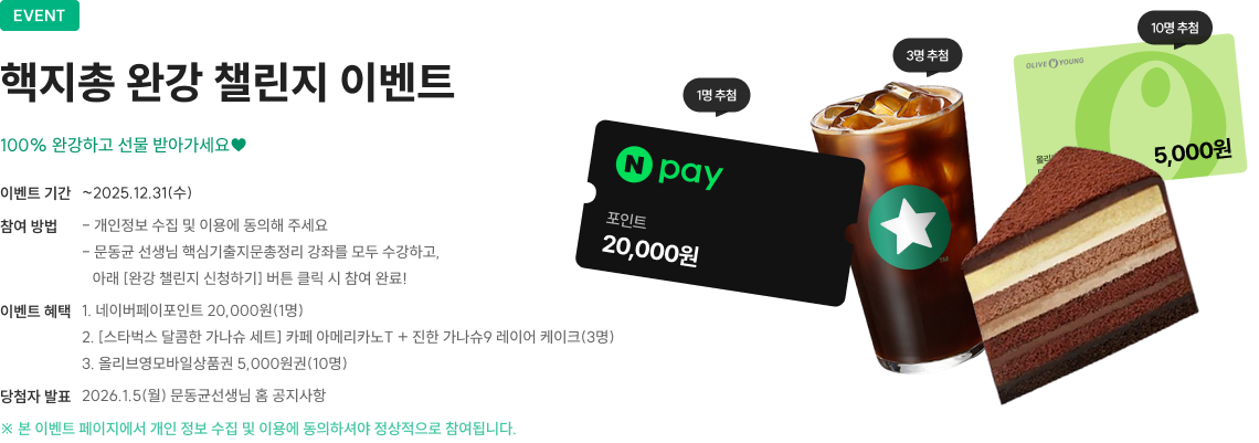 EVENT 단원별 기출 개강 기념 수강후기 이벤트