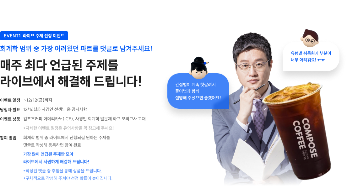 EVENT1. 라이브 주제 선정 이벤트