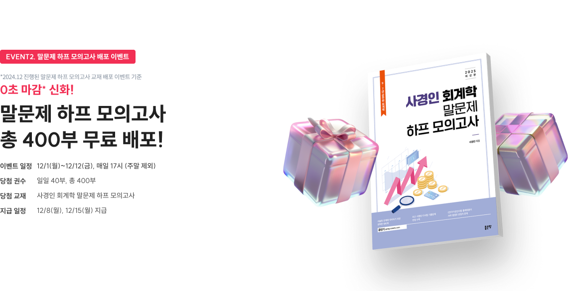 EVENT3. 말문제 하프 모의고사 배포 이벤트