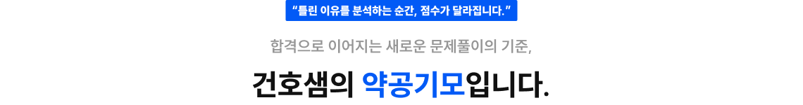 건호샘의 약공기모입니다.