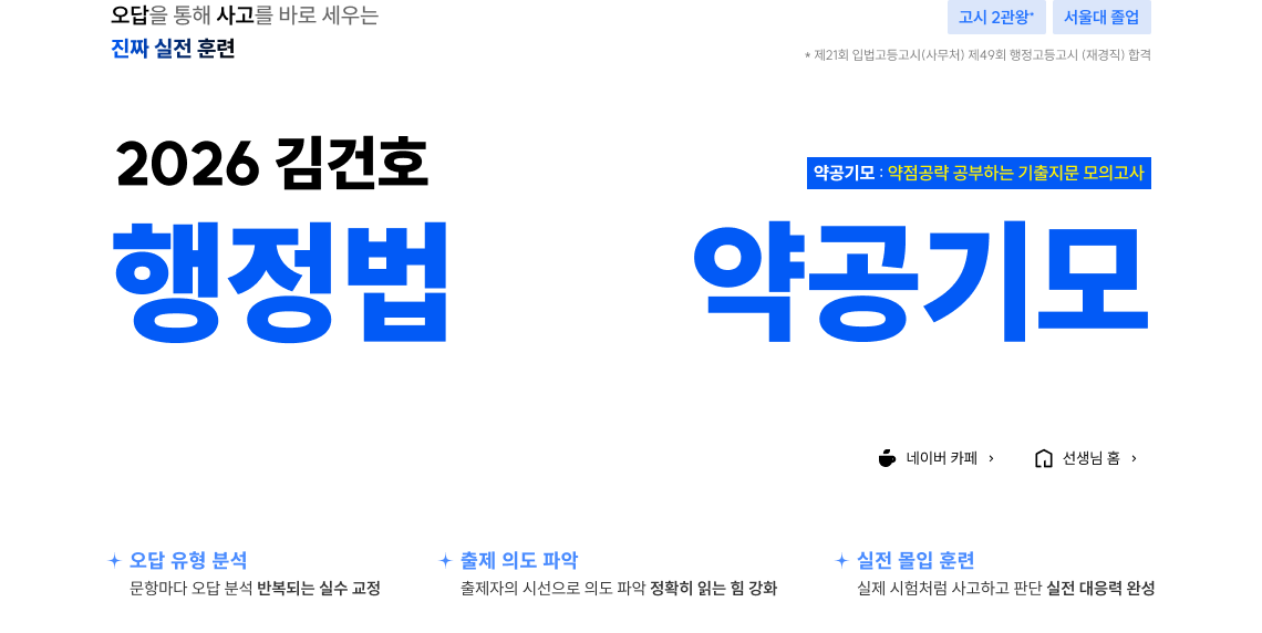 2026 김건호 약공기모