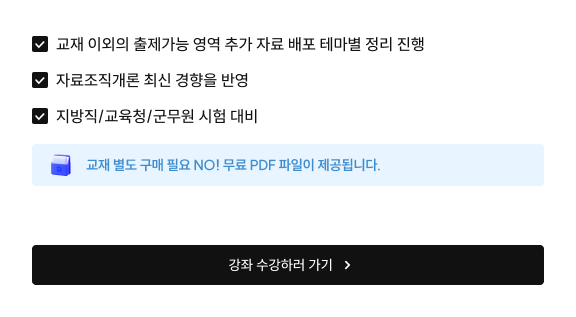 2026 사서직 신인수 자료조직개론 로드맵 압축 OT