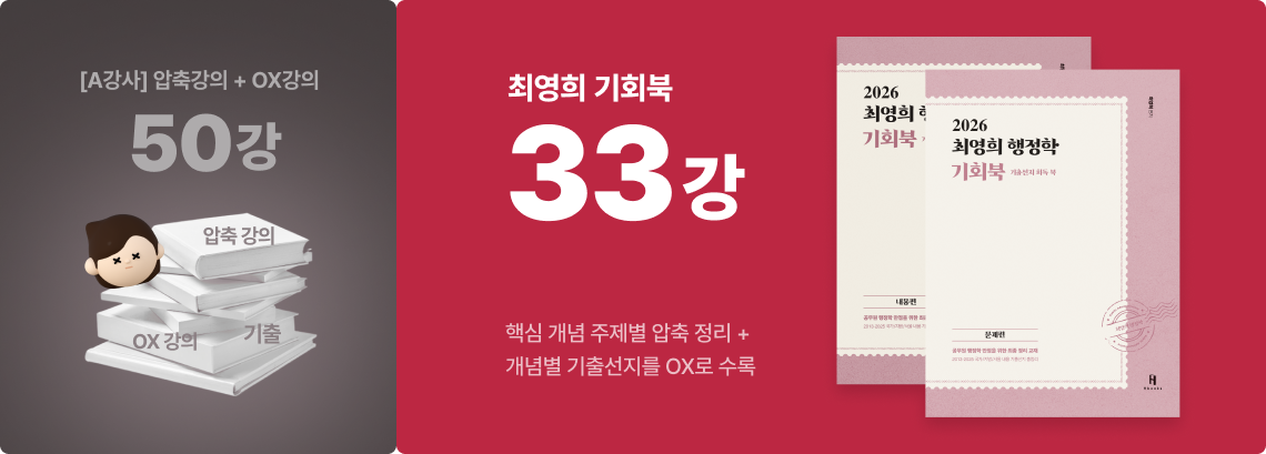 최영희 기획북 33강
