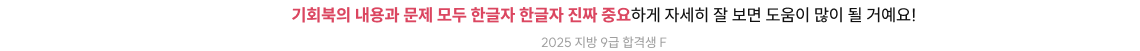 #핵심요약부터 기출풀이까지 한 번에 요약 따로, 기출 강의 따로 듣는 건 끝났다!